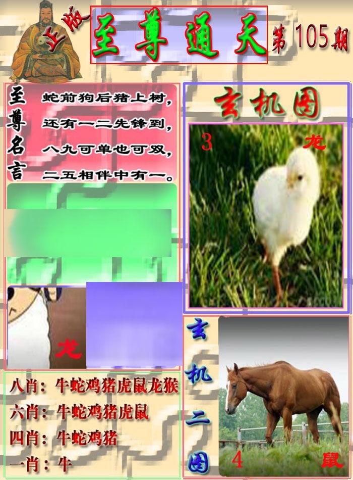 六合彩105期至通报
