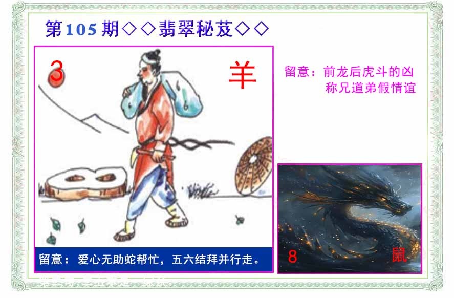 六合彩105期翡翠报
