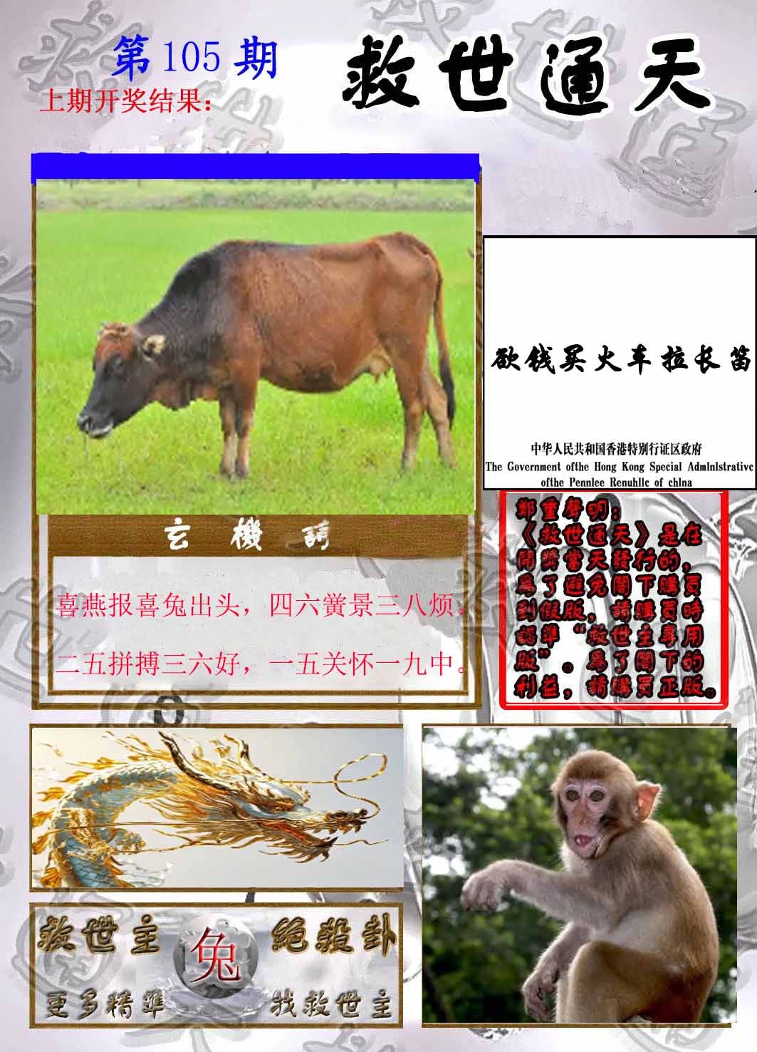 六合彩105期救世通天报