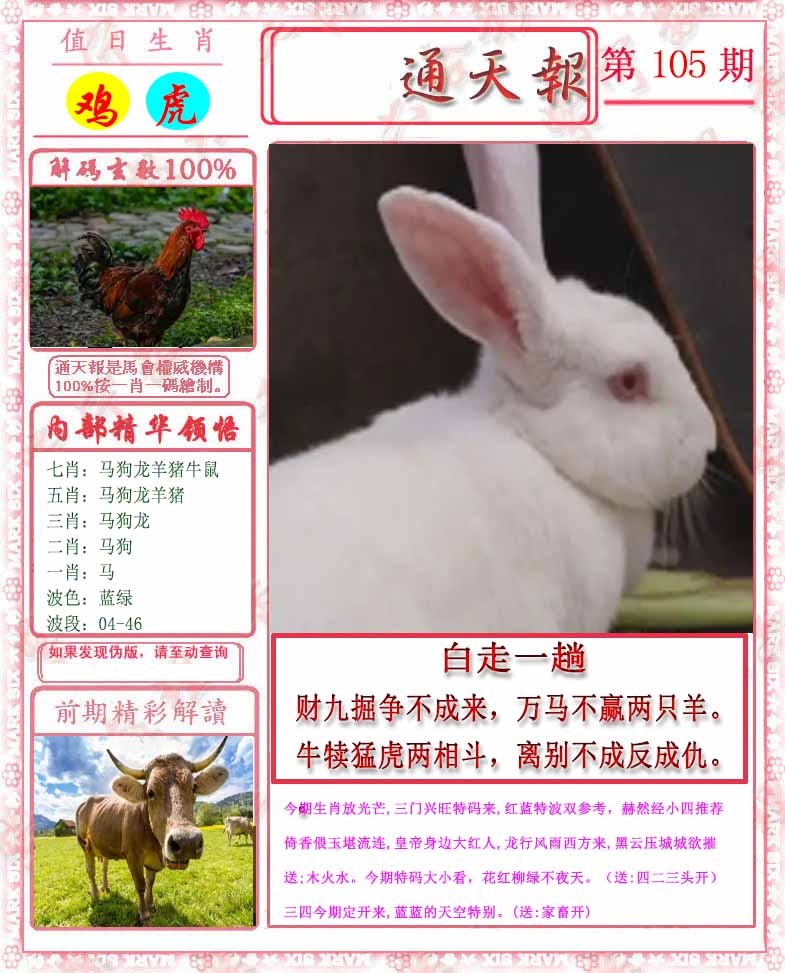 六合彩105期马经通天报