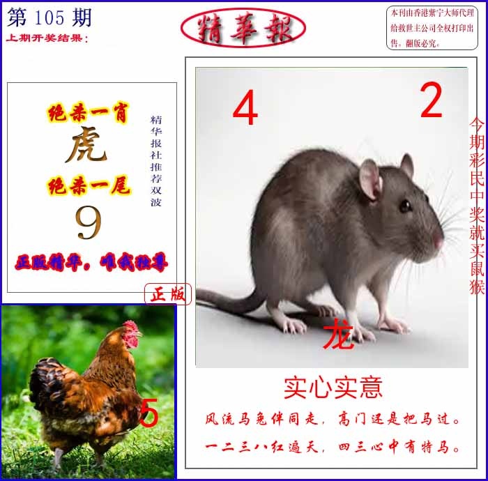 六合彩105期新精华报报