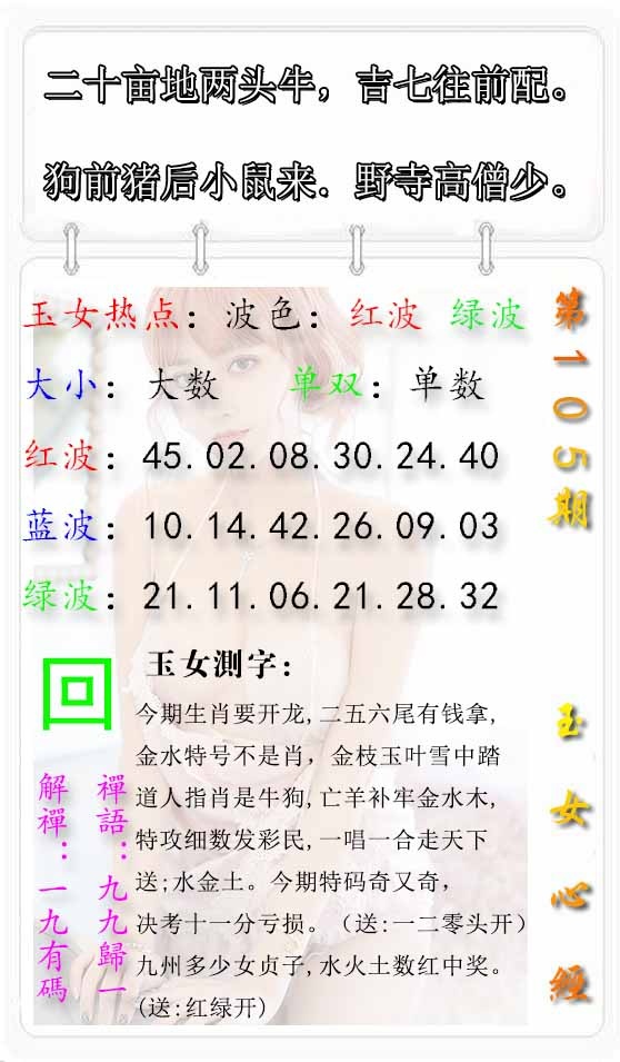 六合彩105期玉女心经报