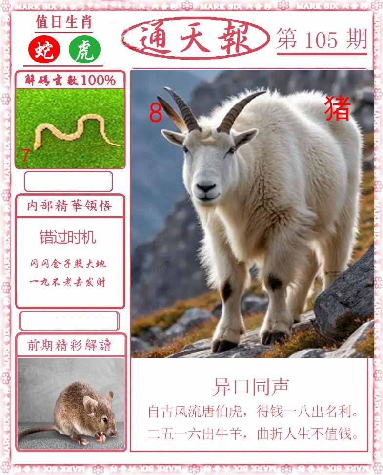六合彩105期正版通天报
