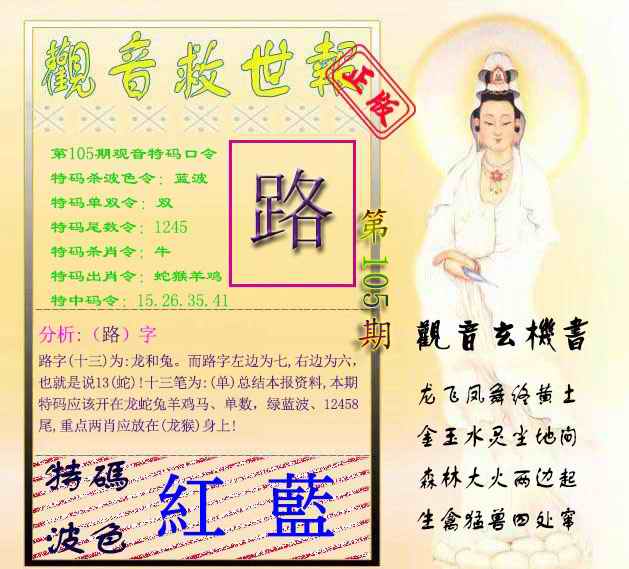 六合彩105期观音救世报