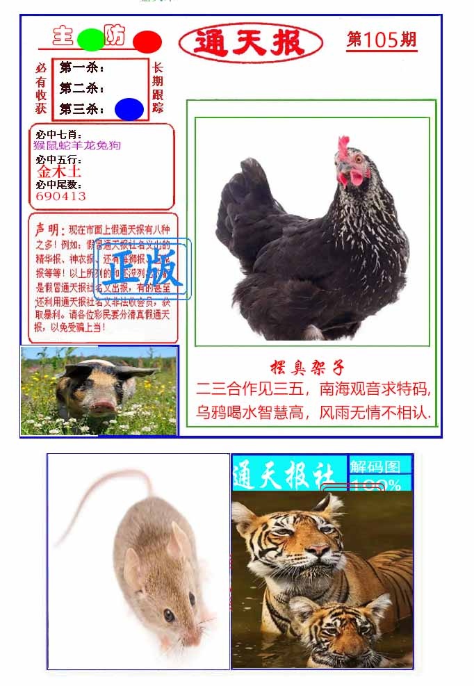 六合彩105期通天杀波图1