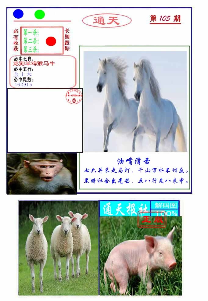 六合彩105期通天杀波图2