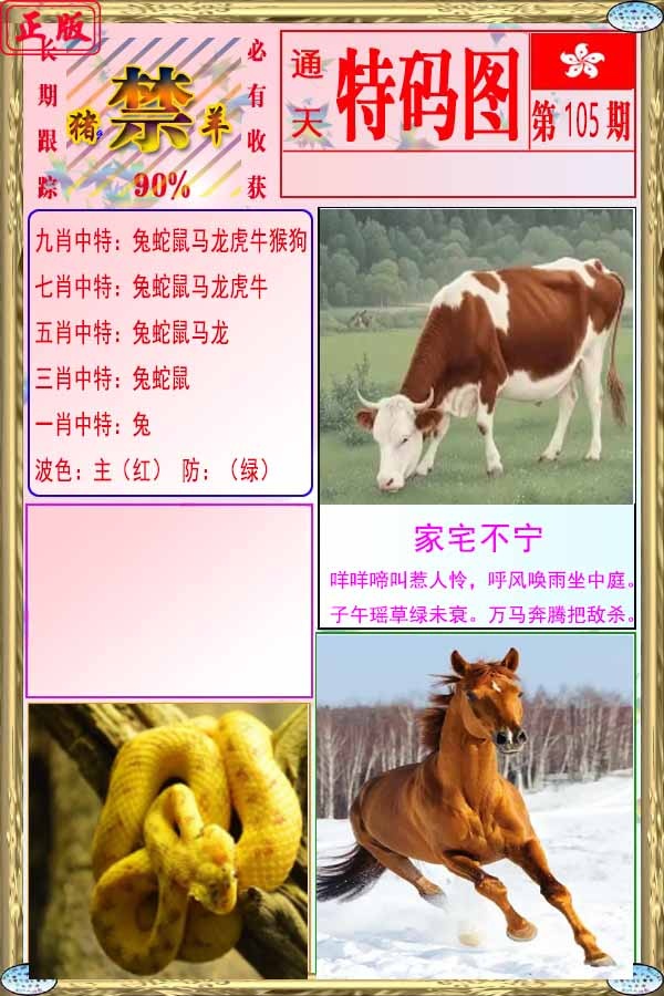 六合彩105期特码图