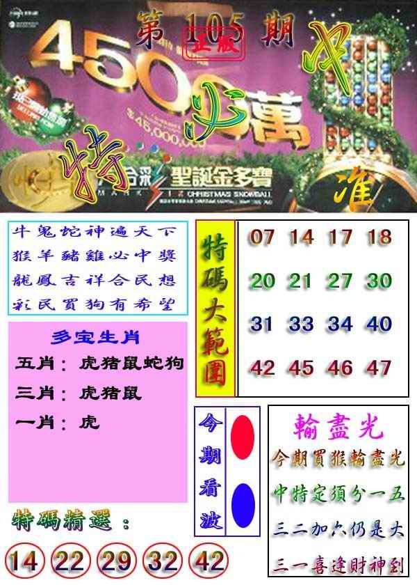 六合彩105期特