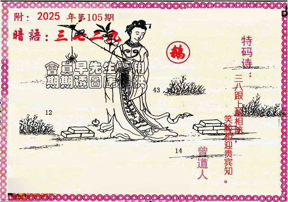 六合彩105期新暗语报