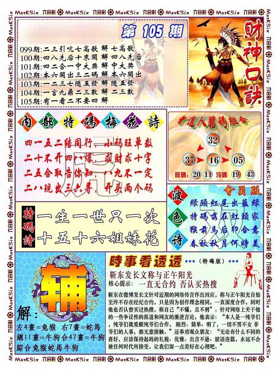 六合彩105期财神码报