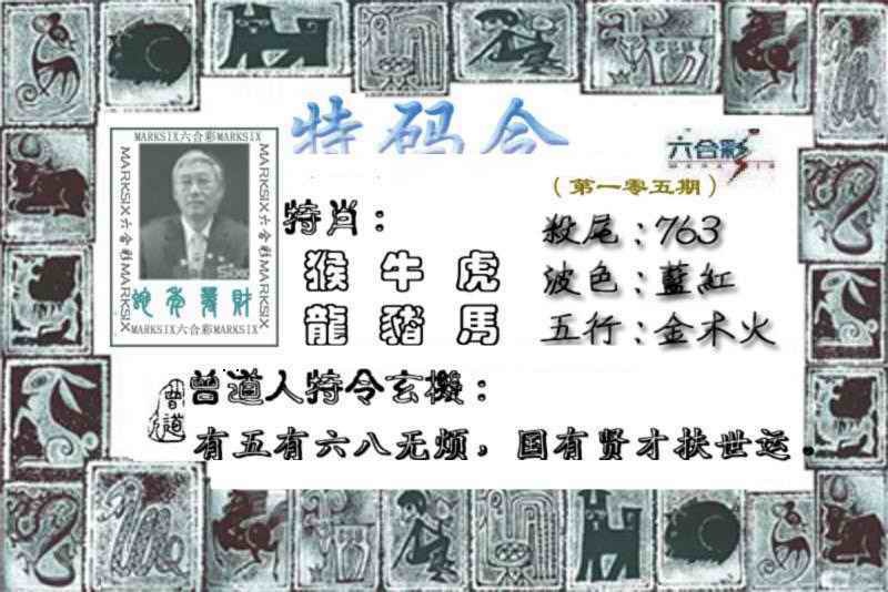 六合彩105期特准特码令