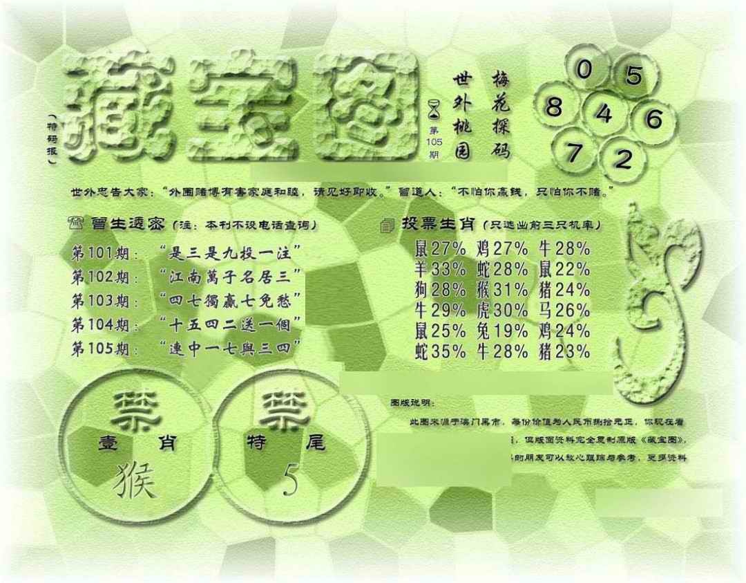 六合彩105期假老藏宝图