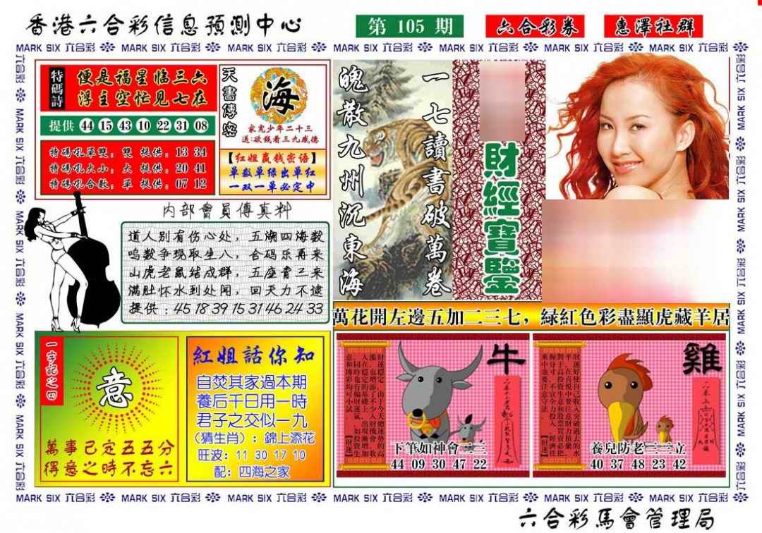 六合彩105期红姐财经宝鉴