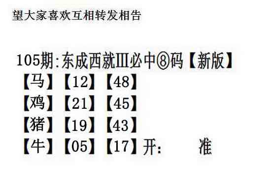 六合彩105期东成西就