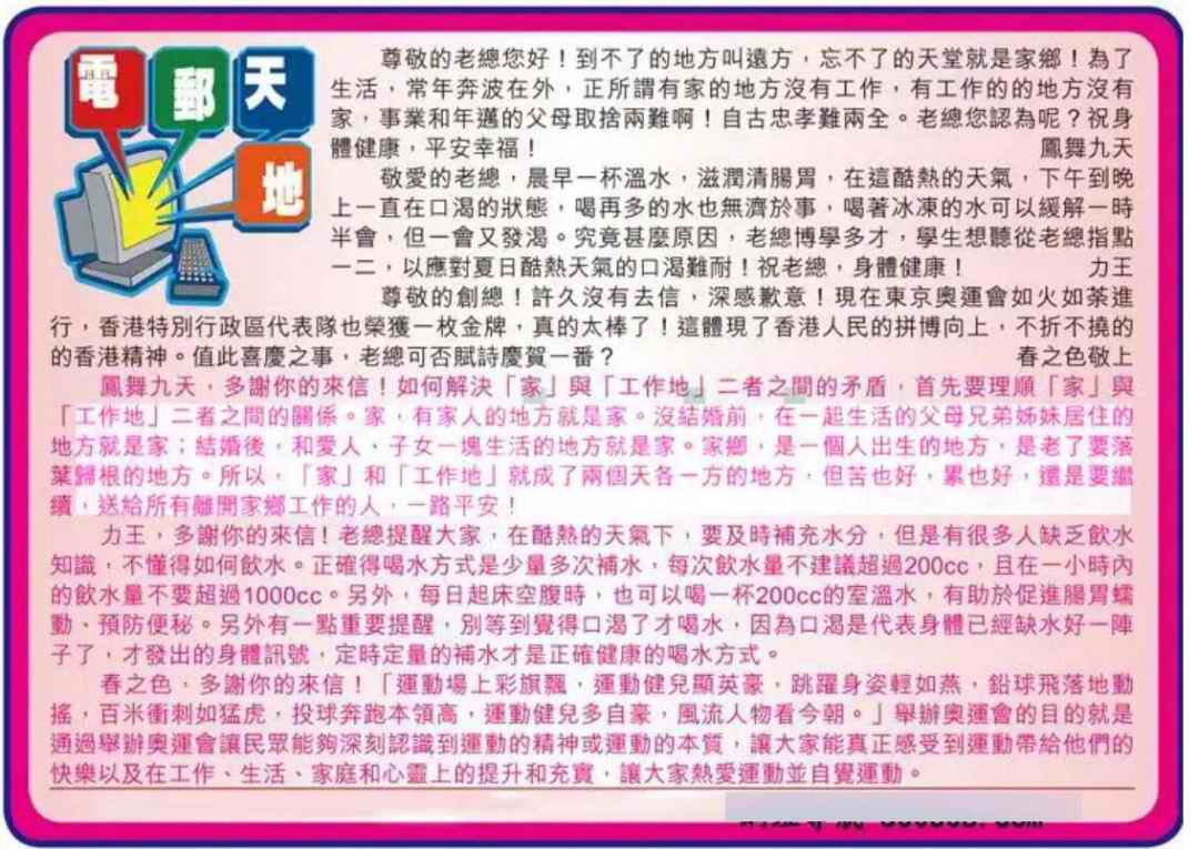 六合彩105期电邮天地