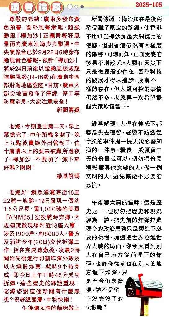 六合彩105期读者论坛