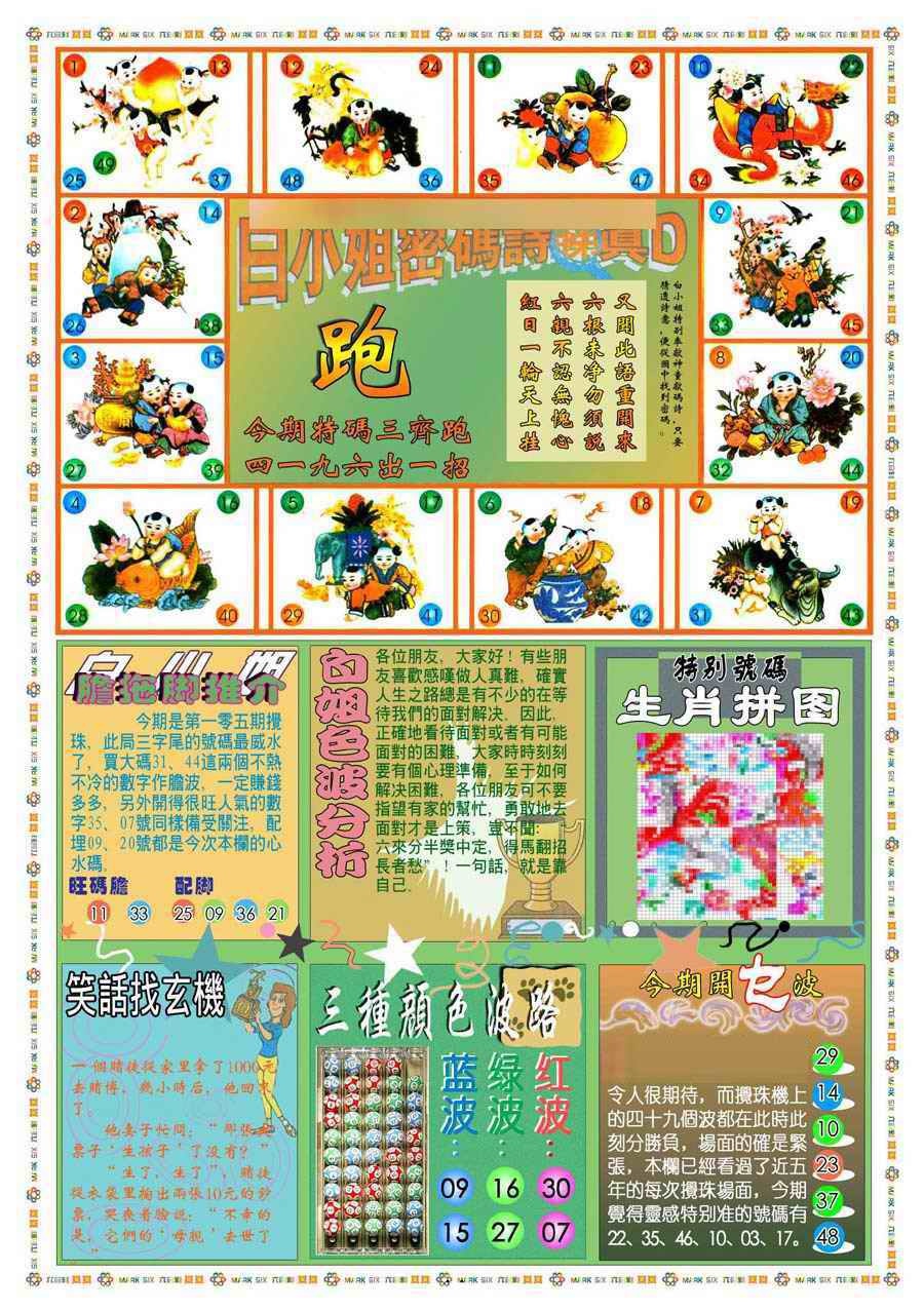 六合彩105期(新版)白小姐祺袍B
