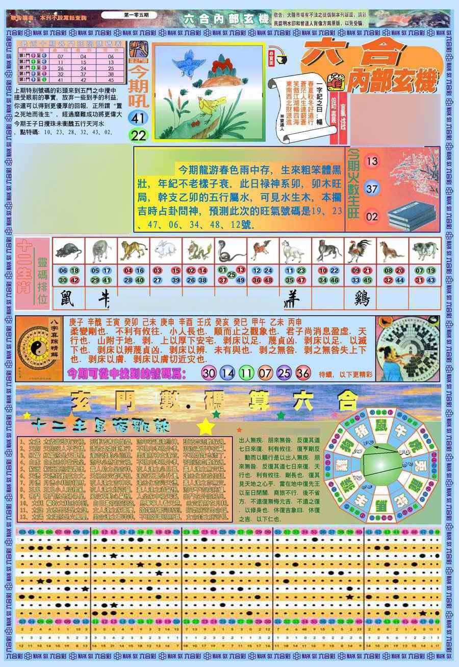 六合彩105期(新版)内部玄机A