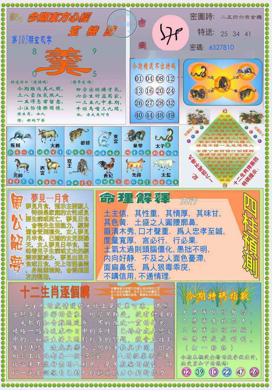 六合彩105期(新版)东方心经B