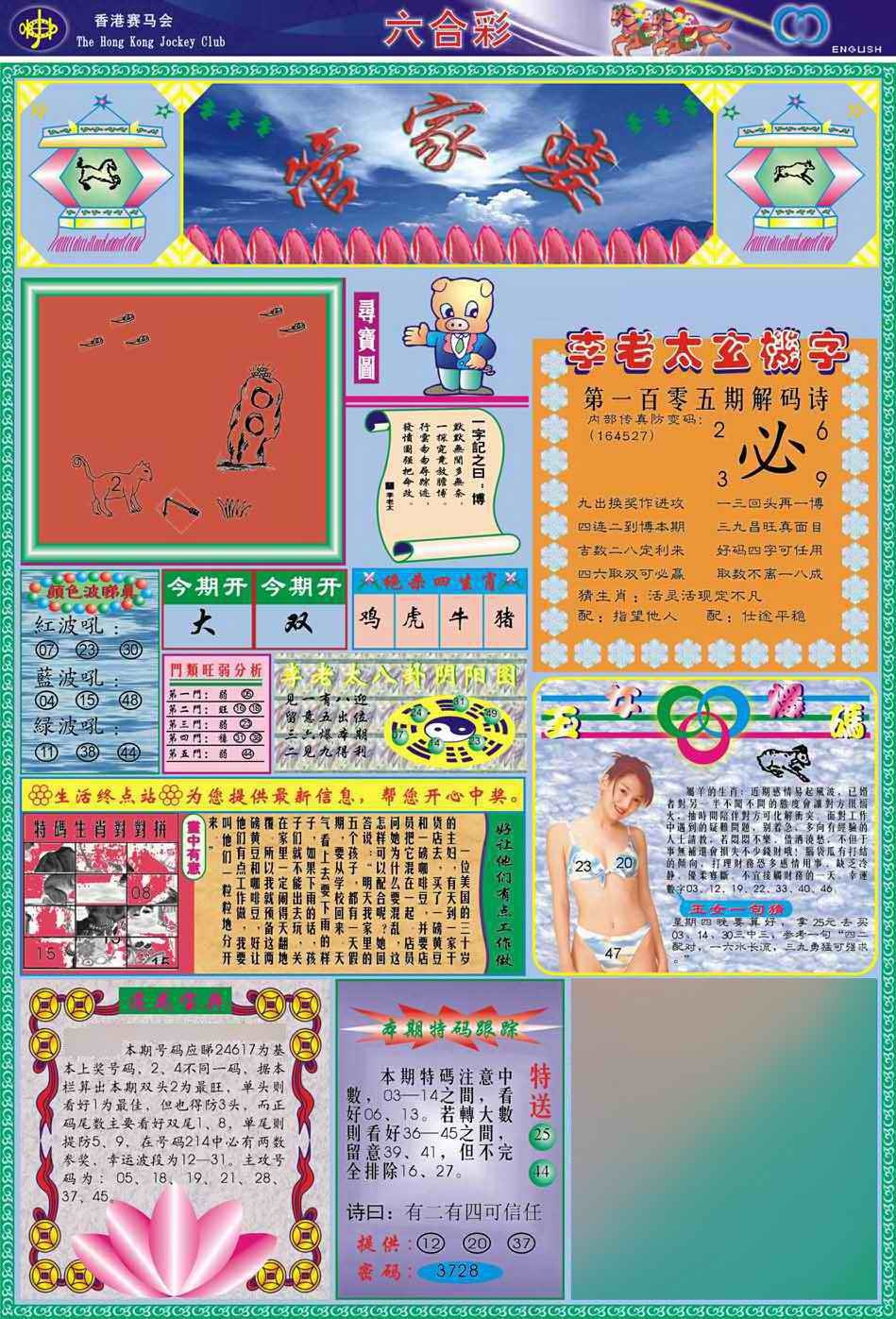 六合彩105期(新版)管家婆
