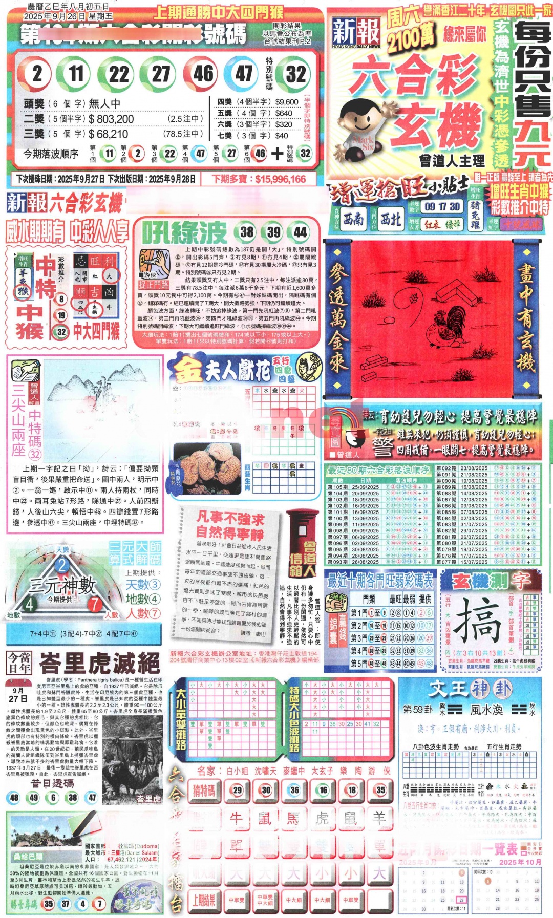 六合彩105期新报玄机(港版)A