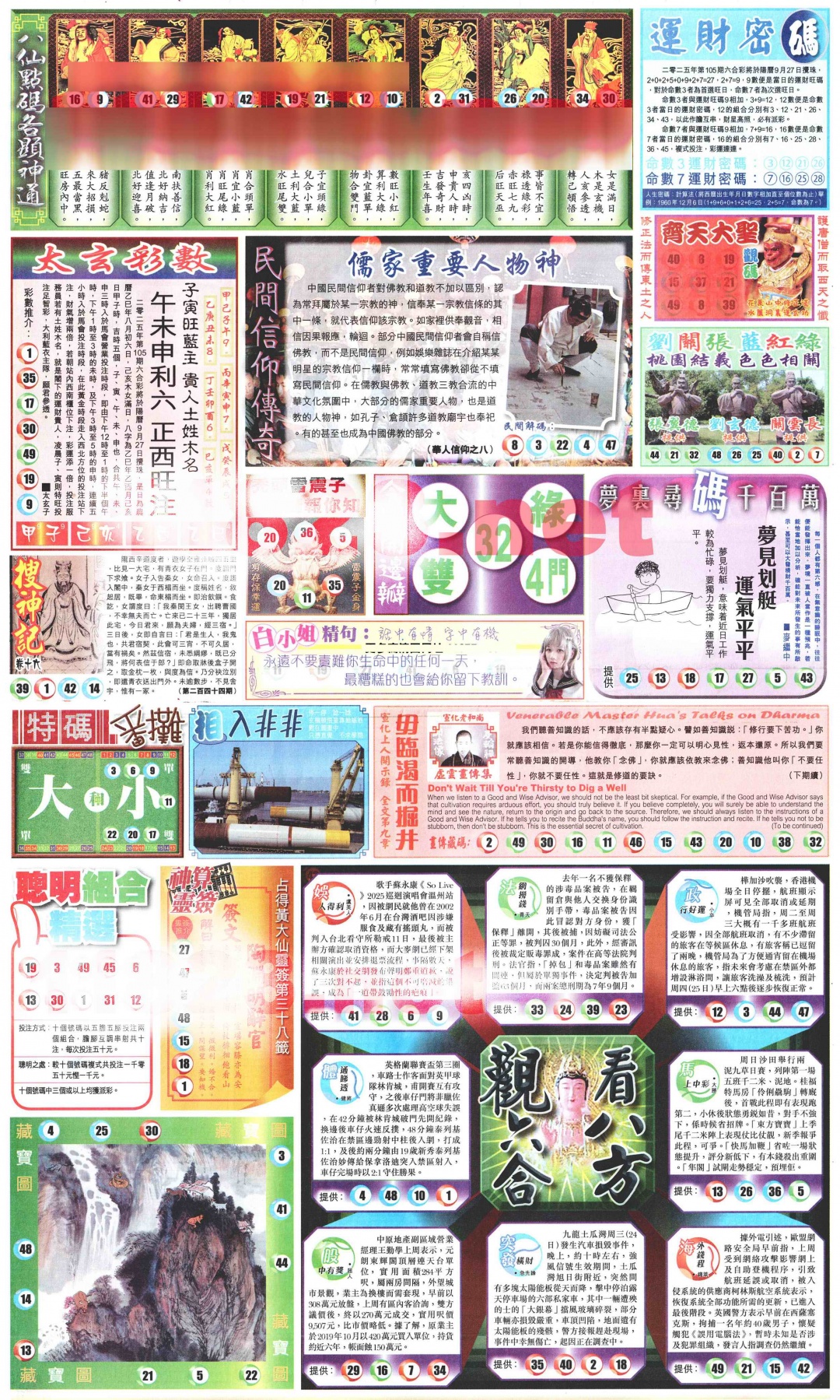 六合彩105期新报玄机(港版)B