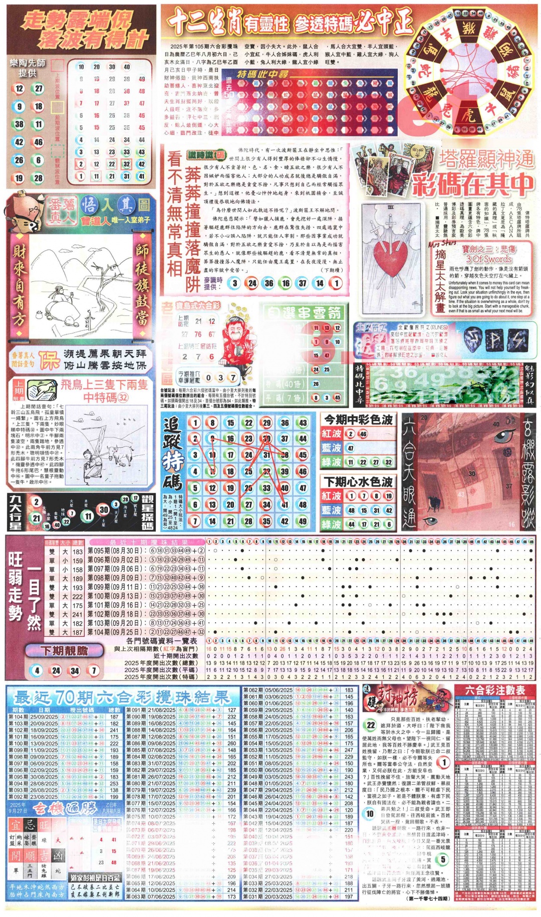 六合彩105期新报玄机(港版)C