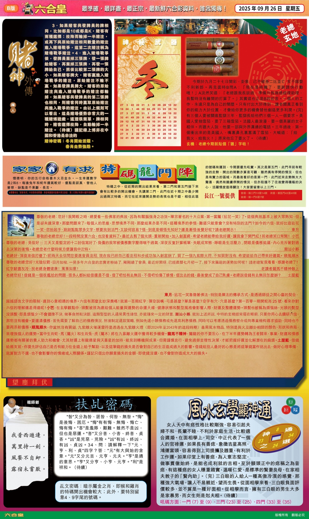 六合彩105期六合皇(港版)B