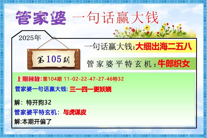 六合彩105期管家婆一句话赢大钱