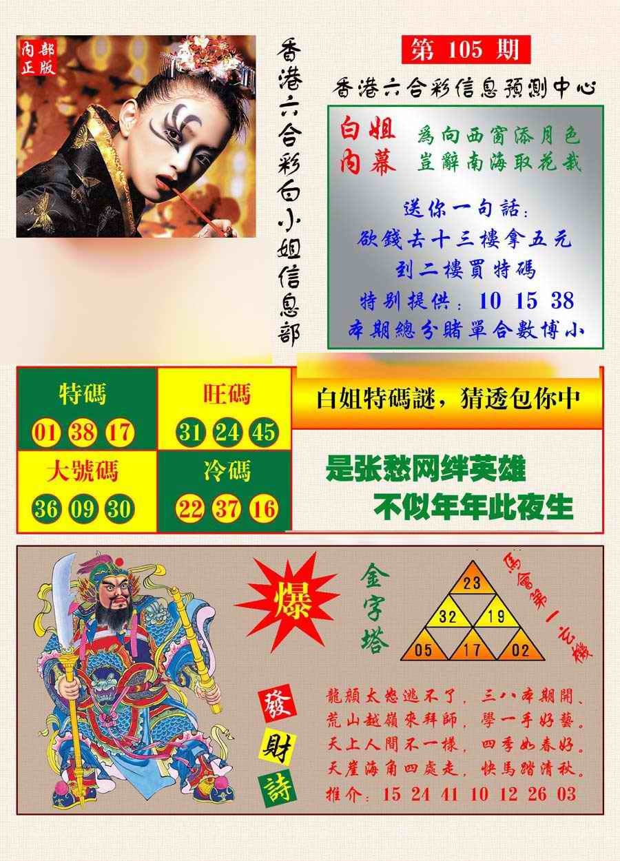 六合彩105期港彩内幕报