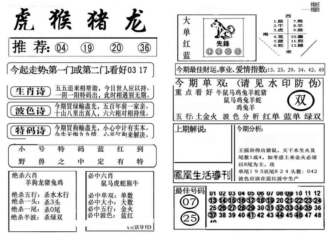 六合彩105期生活快报(新料)