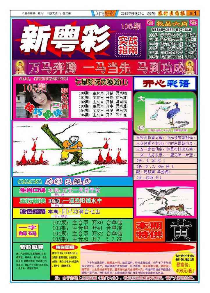 六合彩105期新粤彩1