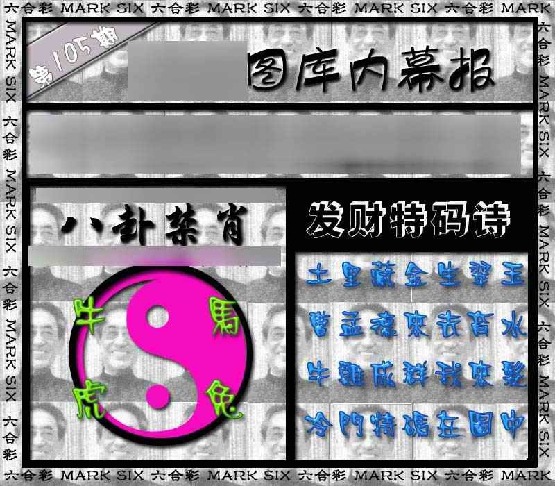 六合彩105期内幕报