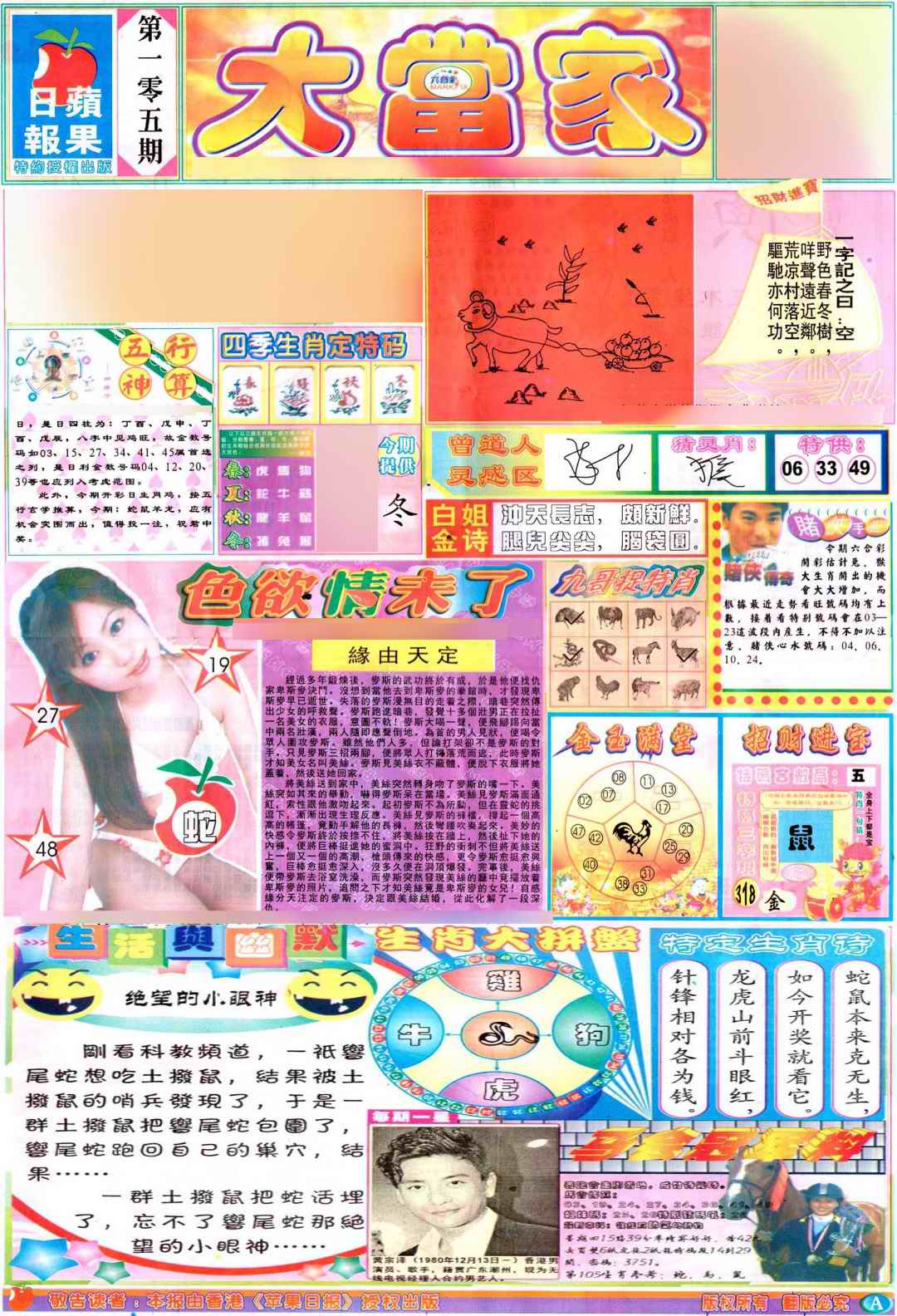 六合彩105期彩卷后庄A(保证香港版)
