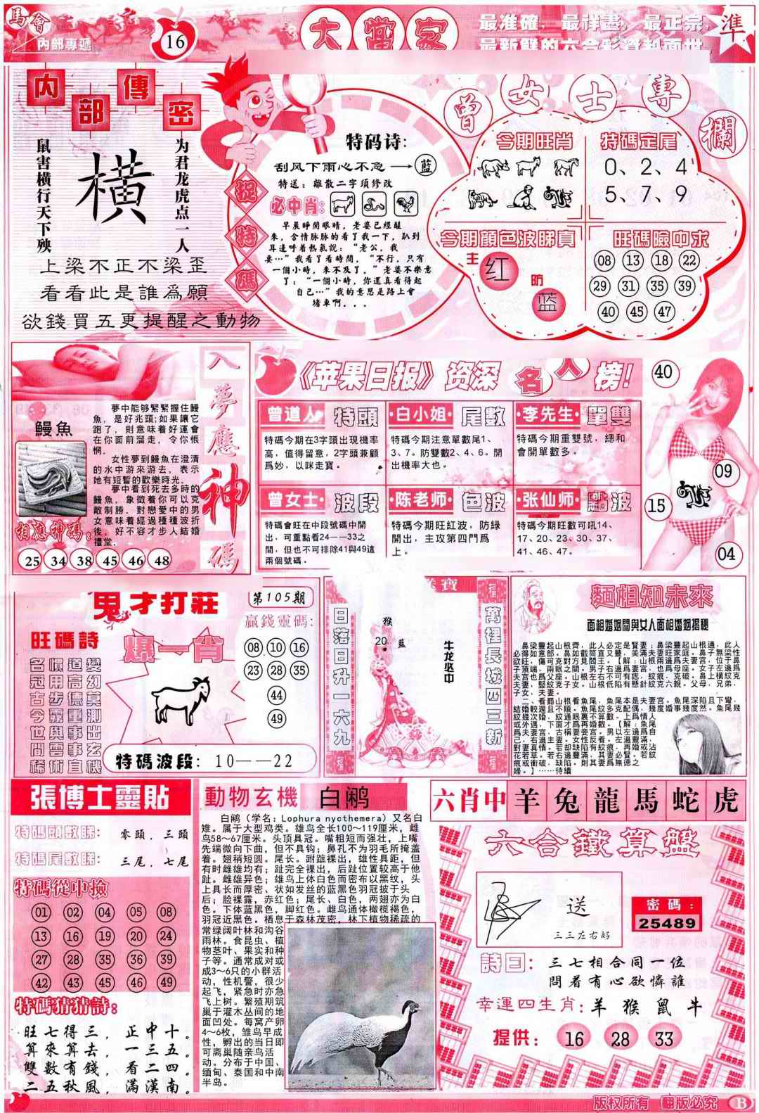 六合彩105期彩卷后庄B(保证香港版)