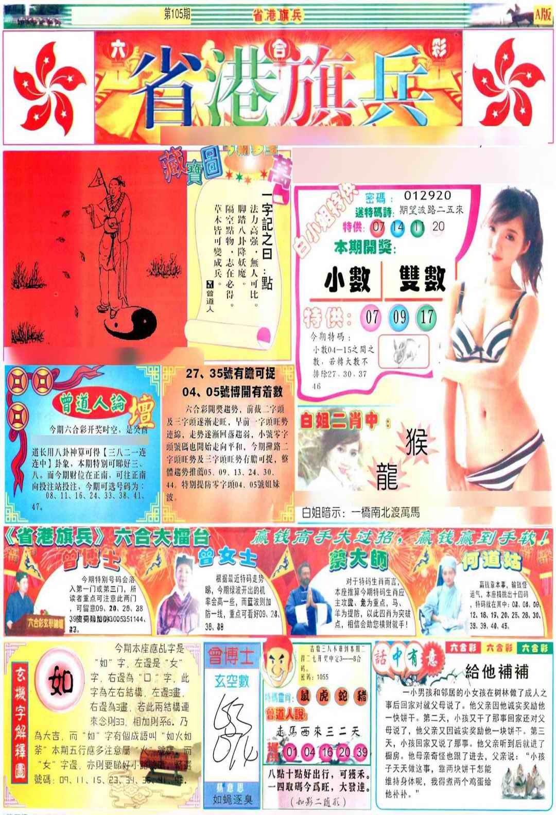 六合彩105期彩道A(保证香港版)