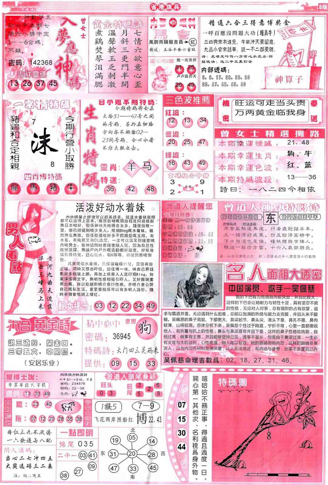 六合彩105期彩道B(保证香港版)