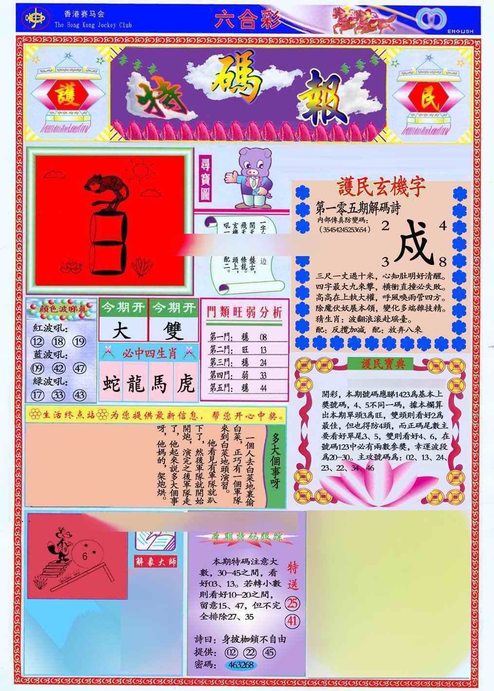 六合彩105期马经特码报(新图推荐)