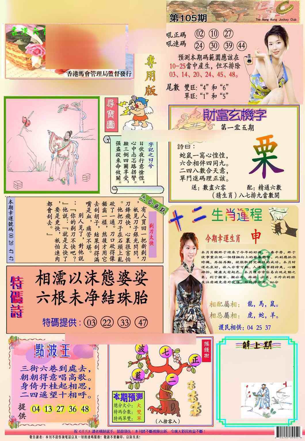 六合彩105期马经专用版(新图推荐)