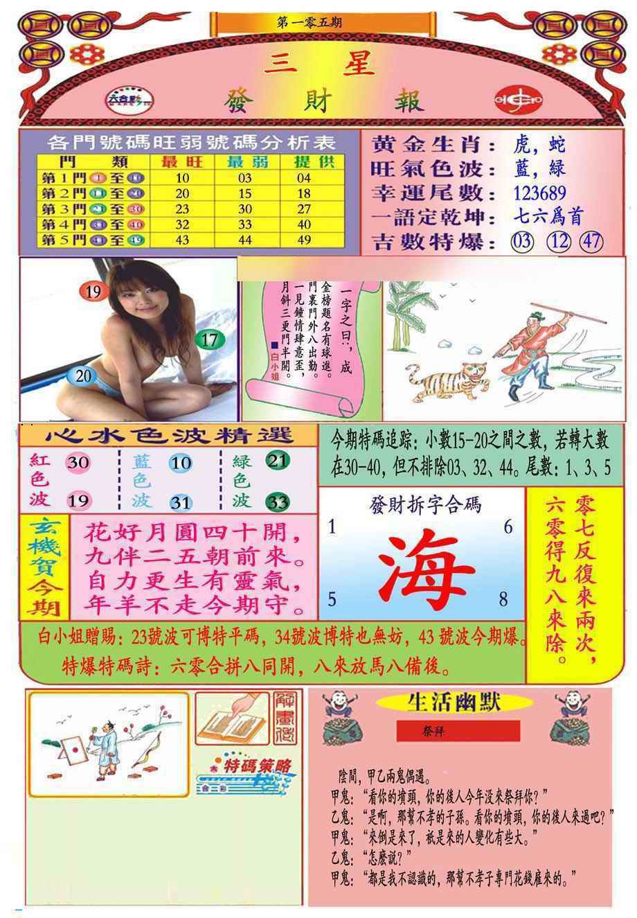 六合彩105期三星发财报(新图推荐)