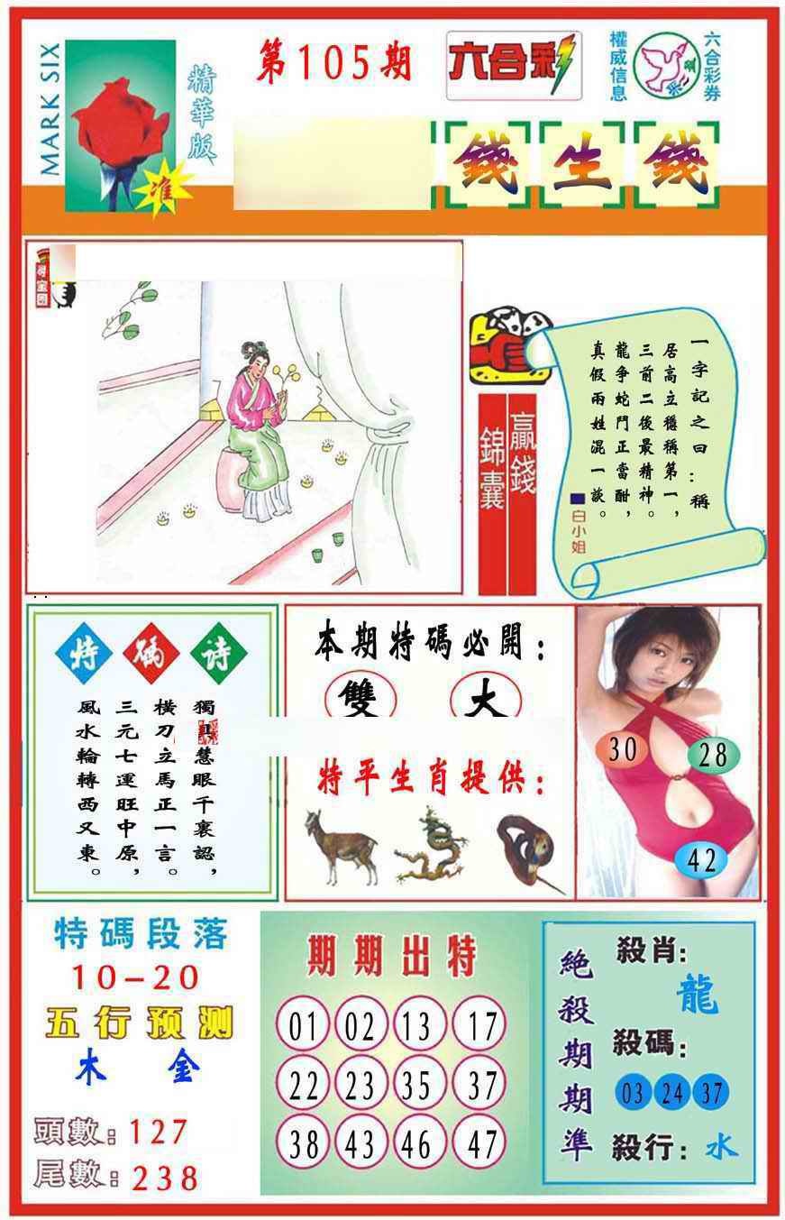 六合彩105期马经钱生钱(新图推荐)