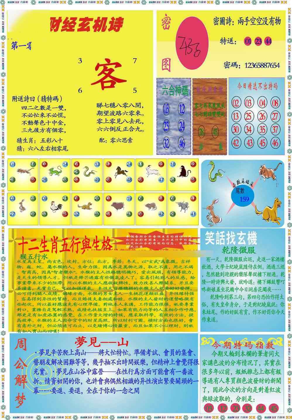 六合彩105期马经财经B(新图推荐)