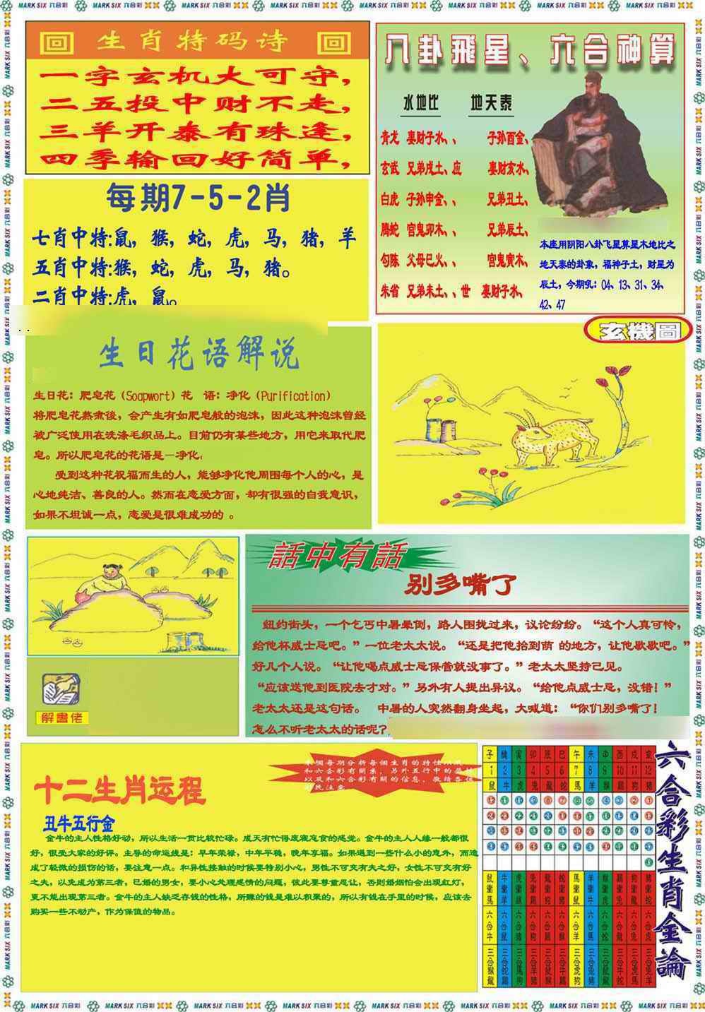 六合彩105期马经B(新图推荐)