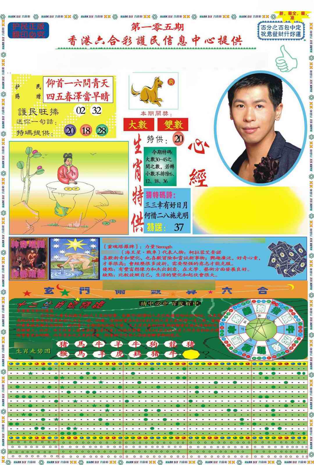 六合彩105期马经心经A(新图推荐)