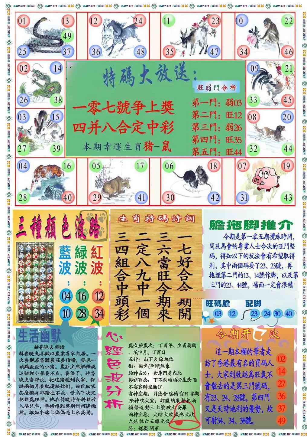 六合彩105期马经心经B(新图推荐)