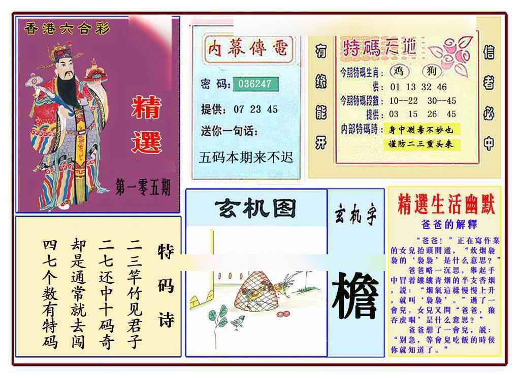 六合彩105期马经精选(新图推荐)