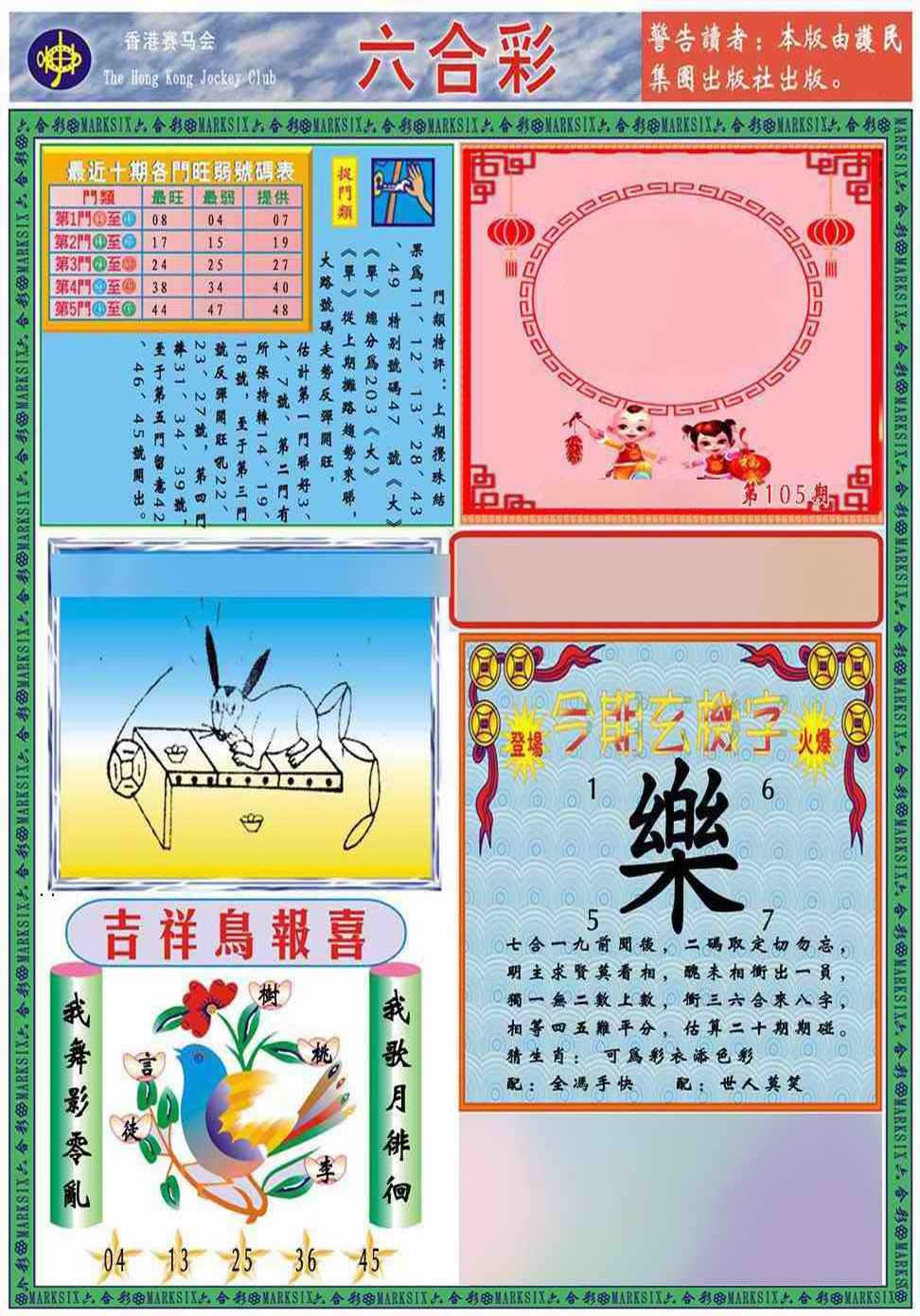 六合彩105期马经2011A(新图推荐)