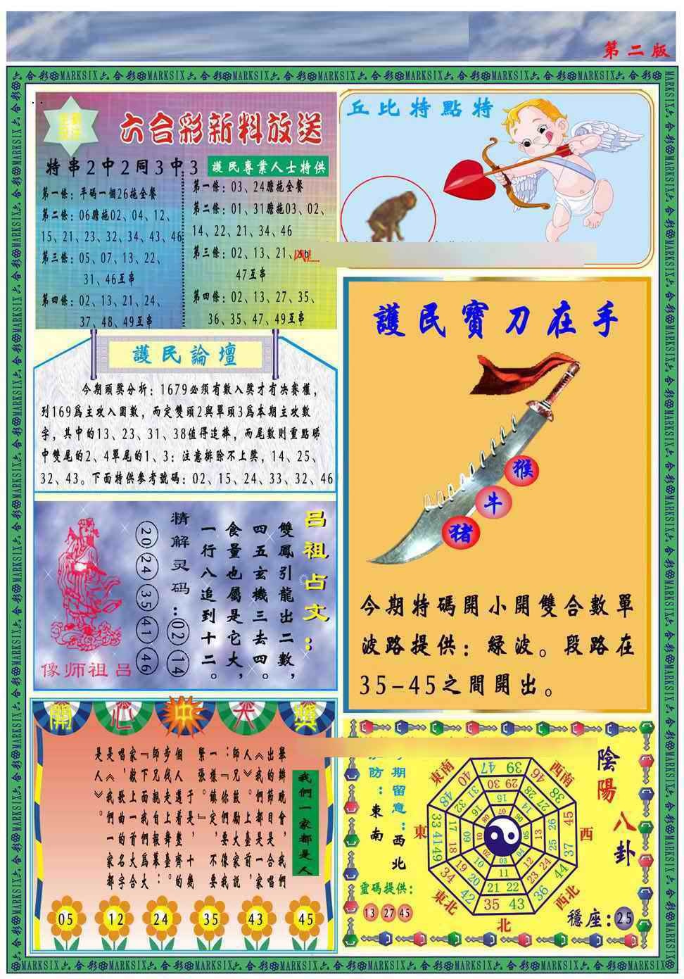 六合彩105期马经2011B(新图推荐)