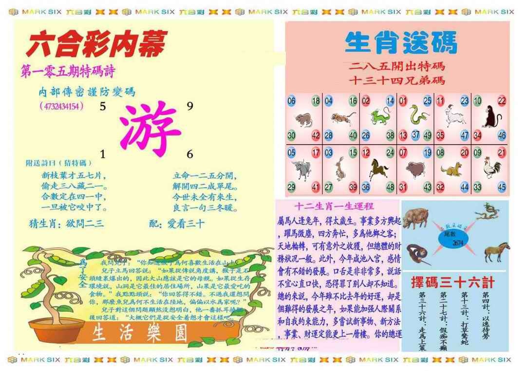 六合彩105期马经内幕B(新图推荐)