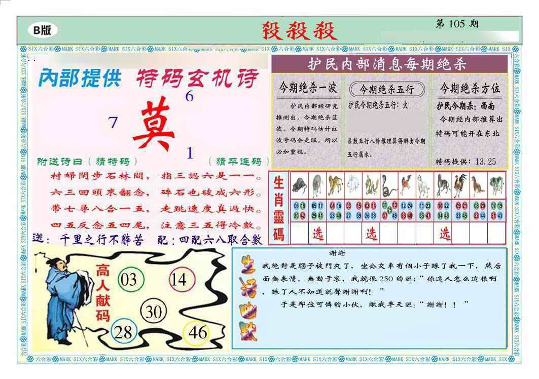 六合彩105期马经杀杀杀B(新图推荐)